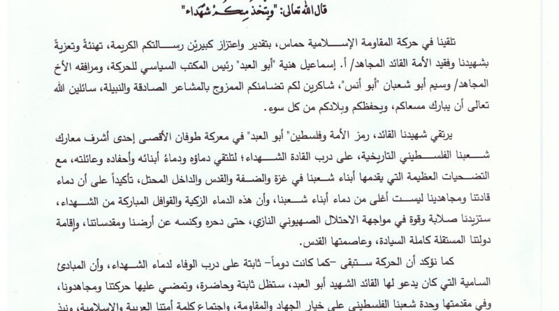 رسالة جوابية من القائد الأخ المجاهد يحيى السنوار