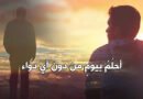 أحلام صغيرة.. أحلام مؤجَّرَةْ… لكنها أحلام…