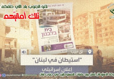 العدو الصهيوني يبيع أراضي لبنانية