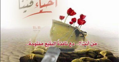 من أنت؟!.. دعْ نافذةَ البقيعِ مفتوحةً‏.. “إلى الشهيد في يومه”