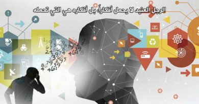 هل تحملُ الكلماتُ أفكارَ أصحابِها أم الأفكار تحمِلُهم؟!