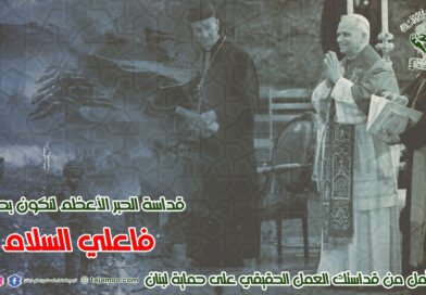 زيارة البابا ومجيء سفراء الدول المشاركة في مجلس الأمن