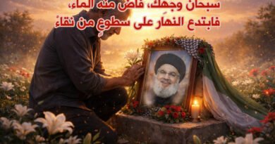 يا إباءَ السَّماءِ‏ عليكَ سلامُ المطرْ.. “إلى سماحة السيِّد حسن نصر الله “قده”