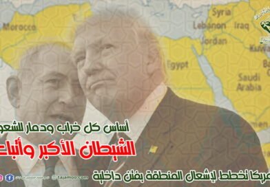 حول المخطط الأمريكي للمنطقة.