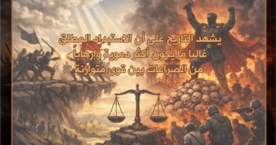 الصّراعُ والتّدافعُ كَسنّةٍ تاريخيّةٍ في القُرآنِ الكَريم رُؤيةٌ كَونيةٌ للتّوازنِ والاستقرارِ البَشَري