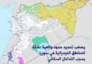 الفيدراليةُ في سوريا بين الممكن والممتنع مقاربةٌ في تحدّيات التّنوع، ومَسارات المُستقبل
