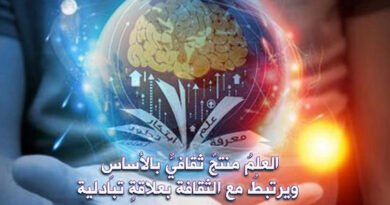 العلاقة بين العلم والثقافة