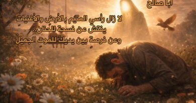 بطاقةٌ من روحِ عاشق “إلى الإمام المهدي(عج)”