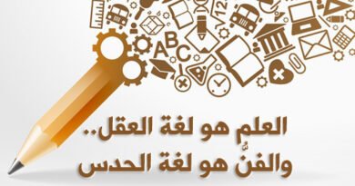 الإبداع.. بين العلم والفن