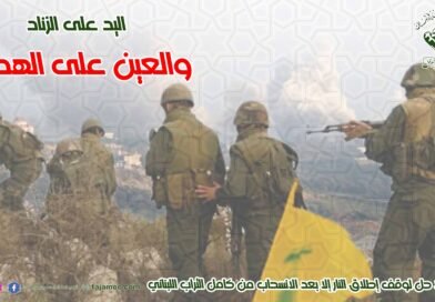 لا حل لوقف إطلاق النار إلا بعد الانسحاب من كامل التراب اللبناني