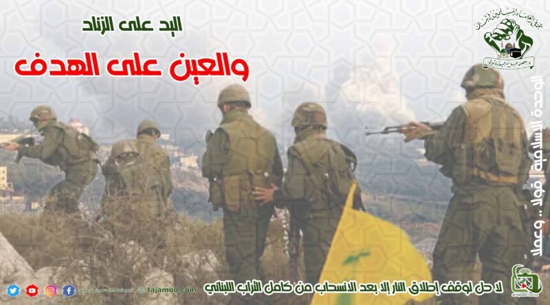 لا حل لوقف إطلاق النار إلا بعد الانسحاب من كامل التراب اللبناني