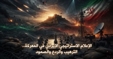 الإعلام الاستراتيجي الإيراني في المعركة: الترهيب والردع والصمود