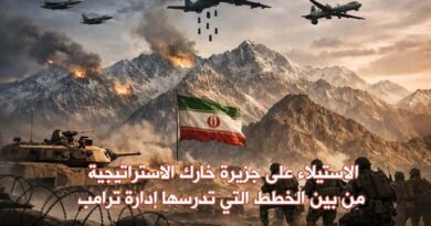 الغزو البري لإيران: خارك في دائرة الاطماع الأمريكية