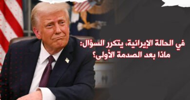 من الحرب الخاطفة إلى الزمن المفتوح: مأزق القوة الأحادية