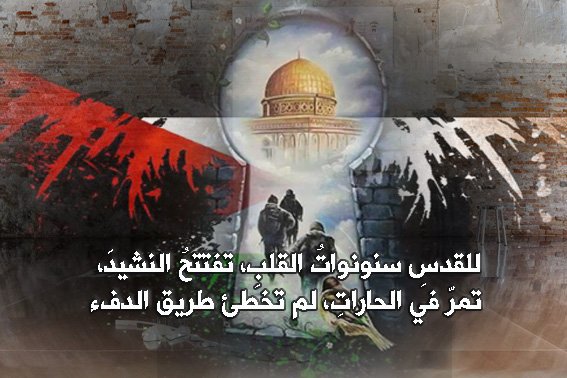 للمسجِدِ الأقصى..‏ أباريقُ الوَضُوءِ من الدماءِ