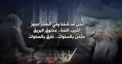 في الصدرِ عجوز…