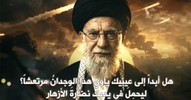 لعلَّهُ نداكَ.. لعلَّهُ دعاكْ “شيء من الوجدان”.. “إلى الشهيد الأقدس سماحة السيد القائد علي الخامنئي”