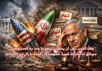 عملية “زئير الأسد”: السيناريوهات والاعتبارات السياسية