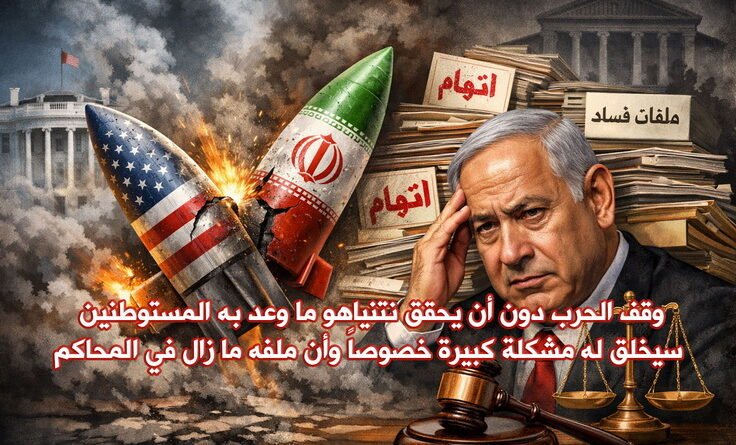 عملية “زئير الأسد”: السيناريوهات والاعتبارات السياسية