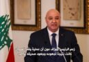 الجولة الثانية مع العدو.. لبنان عاري من أوراق القوة والمقاومة جاهزة لكل السيناريوهات