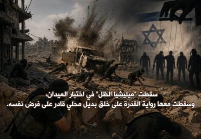 خان يونس تفضحهم.. كمين القسام يسقط ميليشيا الظل ويُربك الاحتلال