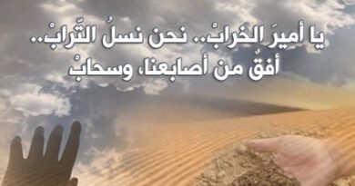 منفيٌّ يتقن لغة العشقِ “وحده الشاعر يعرف لماذا يصاب شاعر بالذبحة الـ… شعرية”
