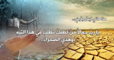غداً يكتملُ العالمُ بالحبِّ.. وتسعدُ أفئدةٌ بسلامٍ وجمالٍ وكتابِ