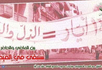ذكرى اتفاق الذل والعار في السابع عشر من أيار عام 1982