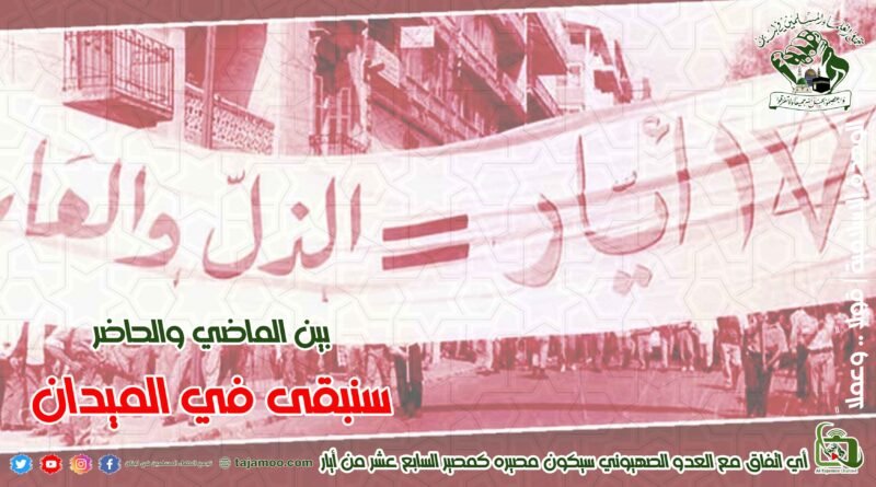 ذكرى اتفاق الذل والعار في السابع عشر من أيار عام 1982