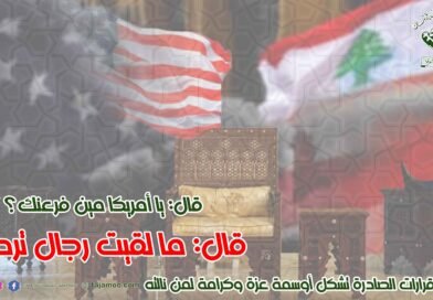 حول قرار وزارة الخزانة الأمريكية وضع عقوبات على شخصيات نيابية وأمنية وعسكرية ودبلوماسية