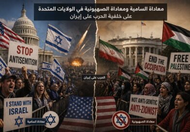 معاداة السامية ومعاداة الصهيونية في الولايات المتحدة على خلفية الحرب على إيران
