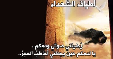 أطياف الشهداء – إلى شهداء المقاومة الإسلامية