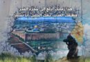 صباحاتٌ للورد على شرفات أيار “للمقاوم الذي حررنا ومضى..”