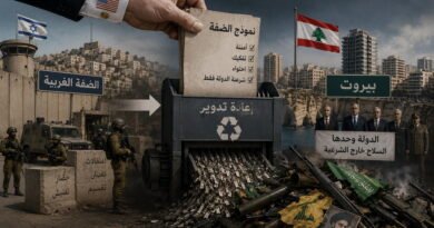 واشنطن تعيد تدوير نموذج الضفة في بيروت… تفكيك المقاومة تحت راية الدولة