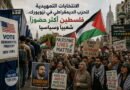 الانتخابات التمهيدية للحزب الديمقراطي في نيويورك.. فلسطين أكثر حضوراً شعبياً وسياسياً