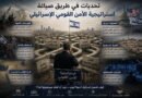 تحديات في طريق صياغة استراتيجية الأمن القومي