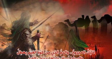 يا لجراحات الحسين
