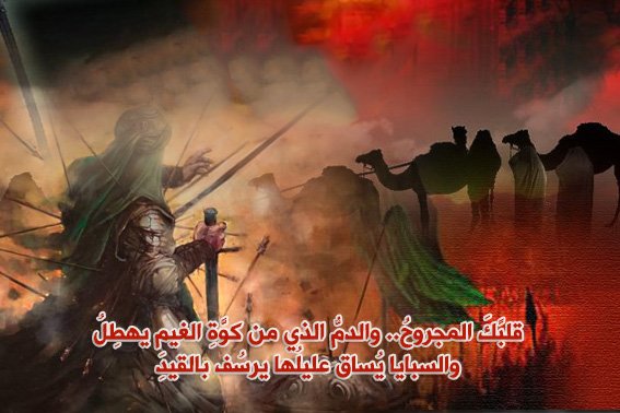 يا لجراحات الحسين