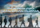 شاعرُ الحبِّ.. والريحُ البحرية