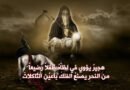 هجير كربلاء