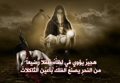 هجير كربلاء