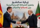 زيارة سانشيز وتعزيز الشراكة الاستراتيجية بين إسبانيا والجزائر