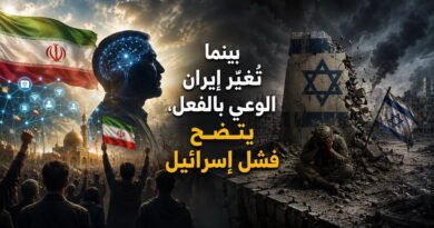 بينما تُغيّر إيران الوعي بالفعل، يتضح فشل إسرائيل 