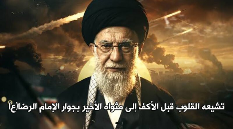 الشيطان الأكبر في فكر الإمام الخامنئي الشهيد.. دولة محكومة بالأفول والزوال