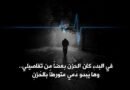 من أوراق الليل