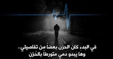 من أوراق الليل