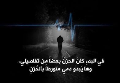 من أوراق الليل