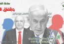 حول توقيع السلطة لصك الاستسلام للعدو الصهيوني