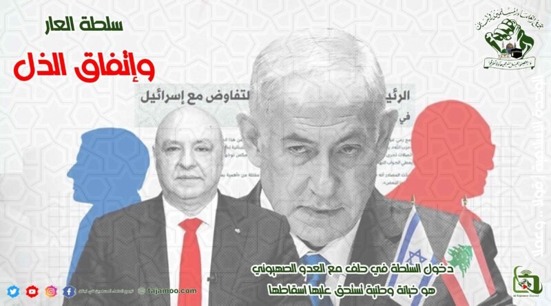 حول توقيع السلطة لصك الاستسلام للعدو الصهيوني