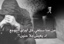 في الجرحِ وقتٌ للنَّزيفْ